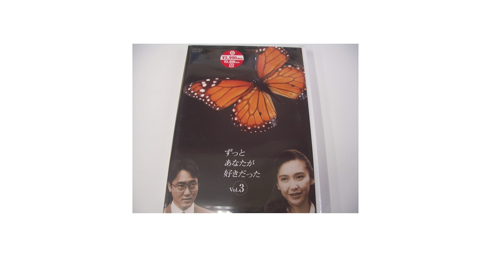 Amazon.co.jp: ずっとあなたが好きだった Vol.3 [DVD] : 賀来