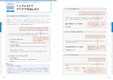 今すぐ使えるかんたんEx　Copilot 仕事術&時短技 生成AI活用BESTセレクション