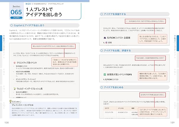 今すぐ使えるかんたんEx　Copilot 仕事術&時短技 生成AI活用BESTセレクション