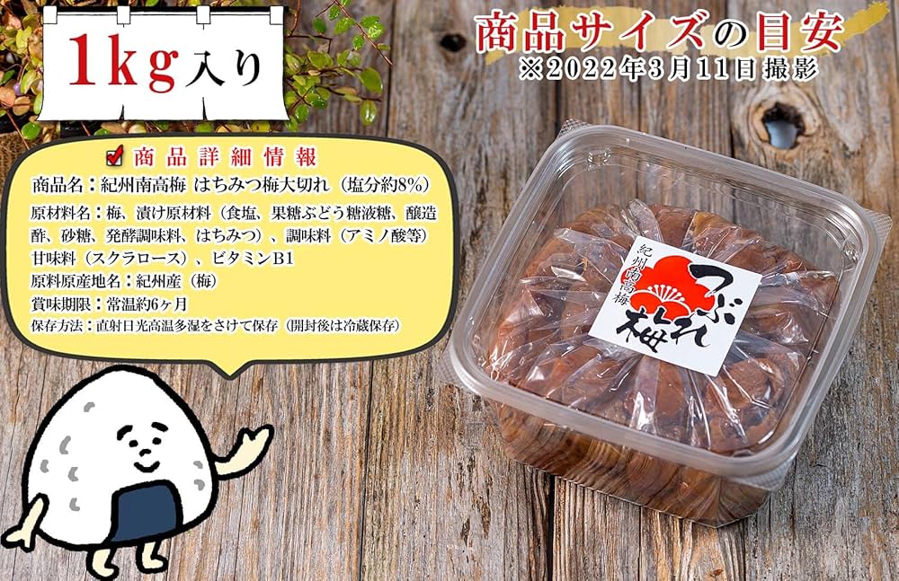 Amazon | うめ海鮮 梅干し 大切れ はちみつ漬け 完熟 つぶれ梅