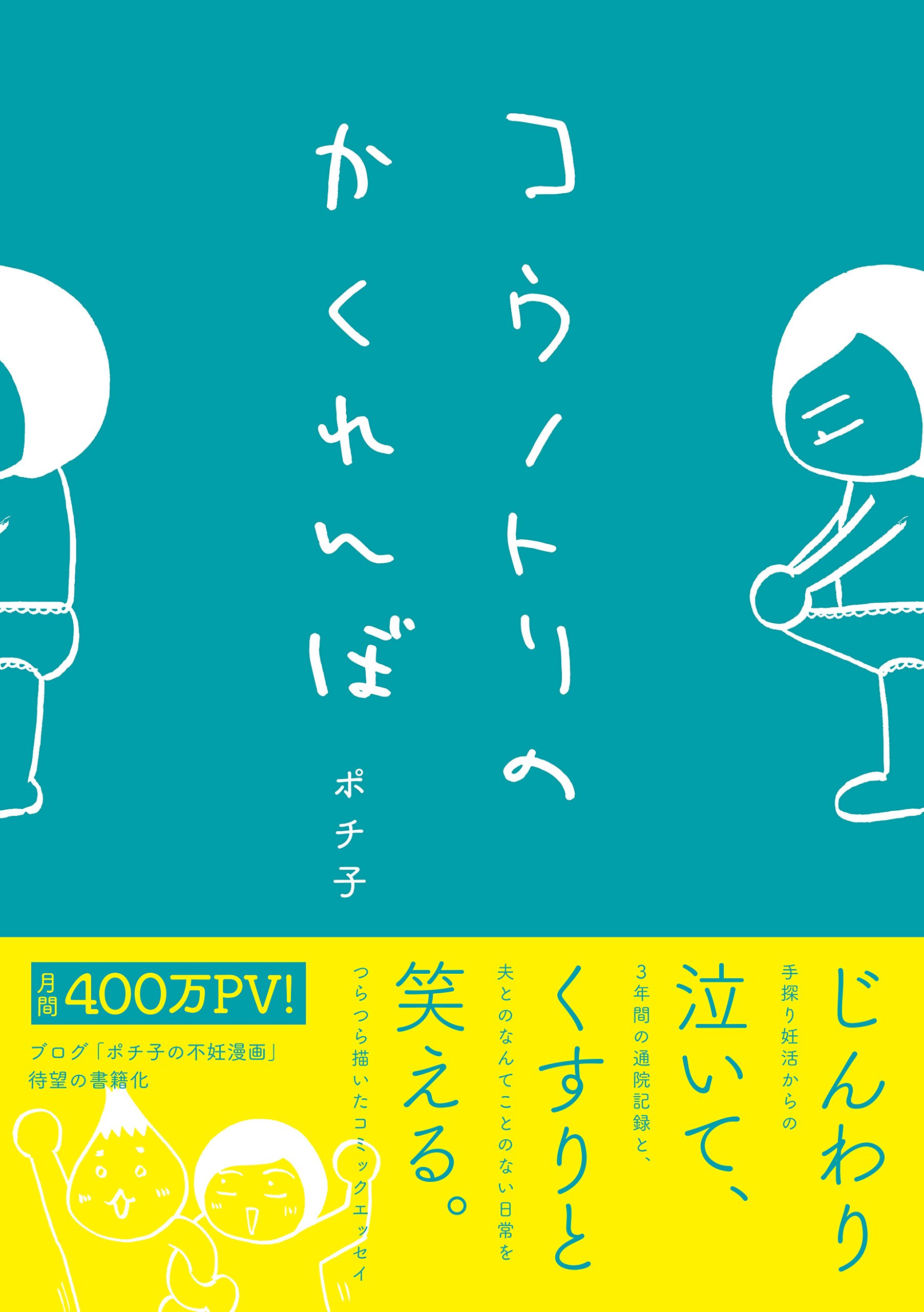 コウノトリのかくれんぼ ポチ子 本 通販 Amazon