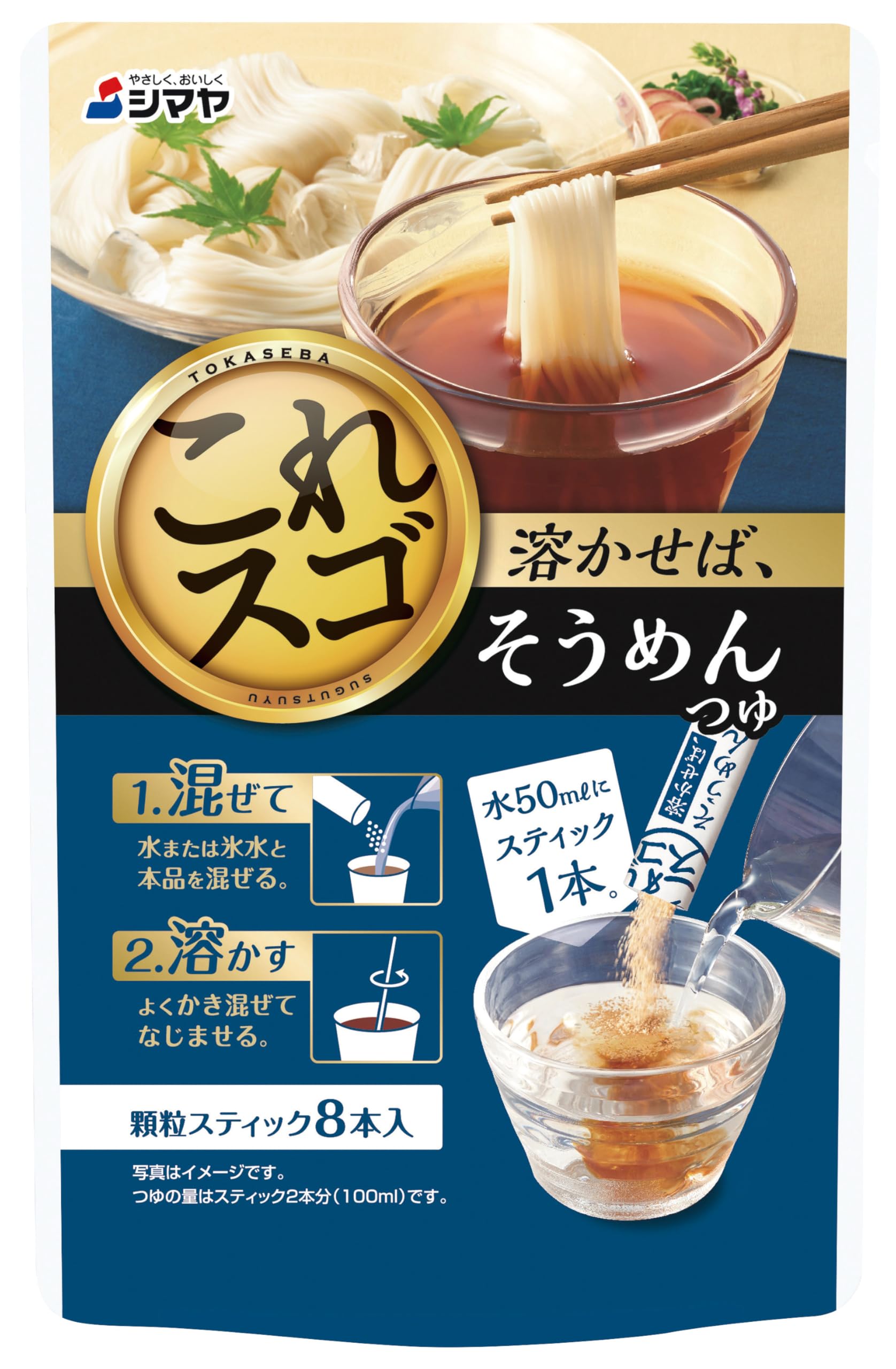 Amazon.co.jp: シマヤ 溶かせば、そうめんつゆ 8本×8個 : 食品