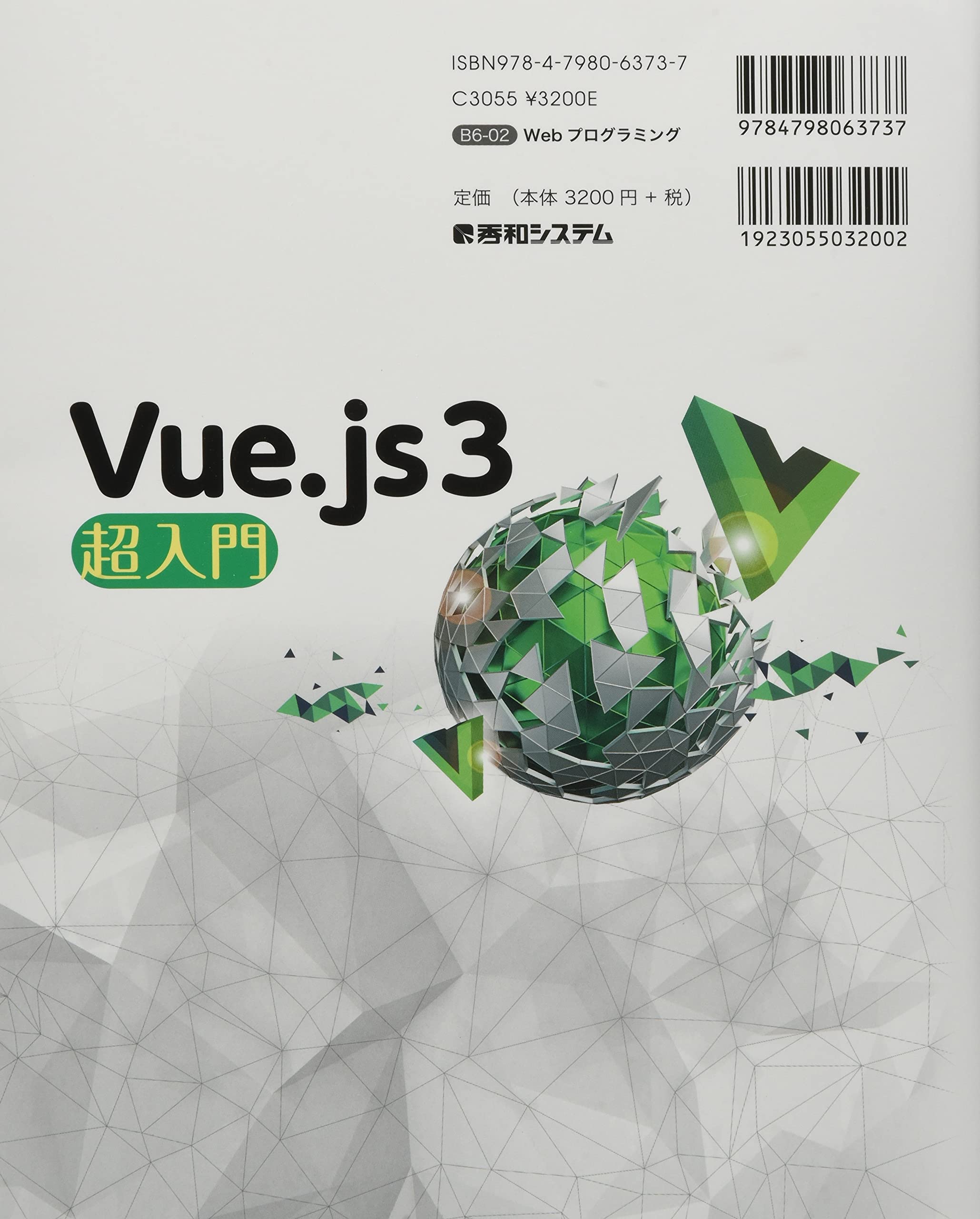 Vue.js3超入門
