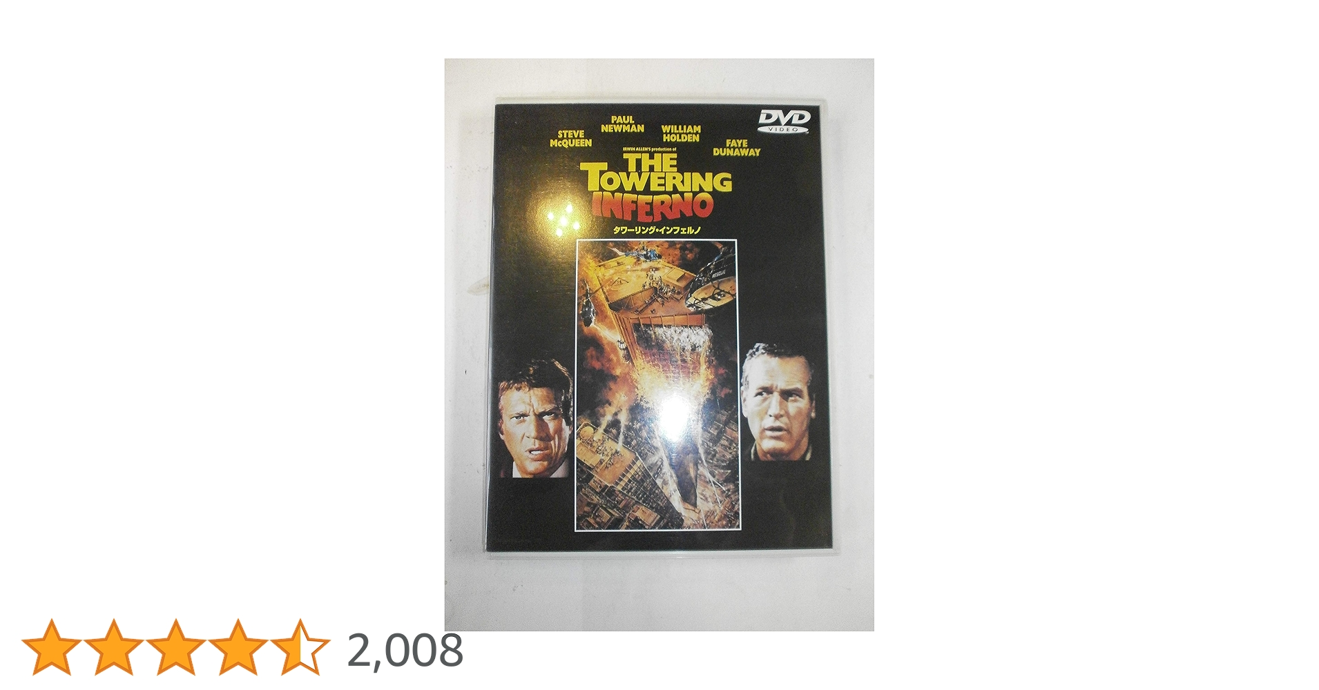 Amazon.co.jp: タワーリング・インフェルノ [DVD] : スティーヴ