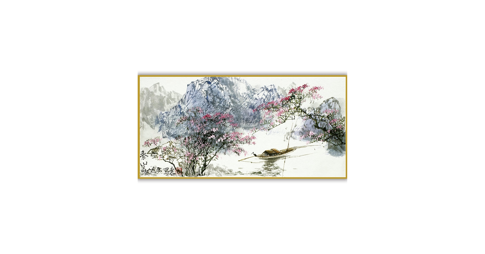 書画の山水画古書画コレクションU6 書画の山水画古書画コレクションU6 書画の山水画古書画