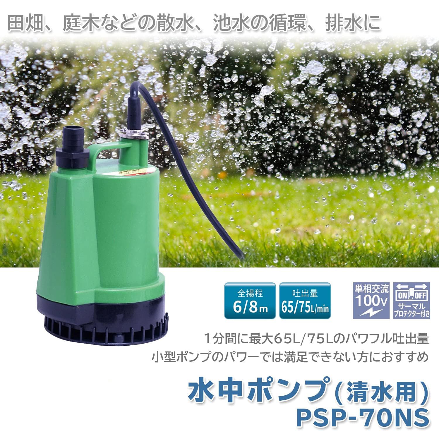 Amazon.co.jp: 水中ポンプ PSP-70NS : 産業・研究開発用品