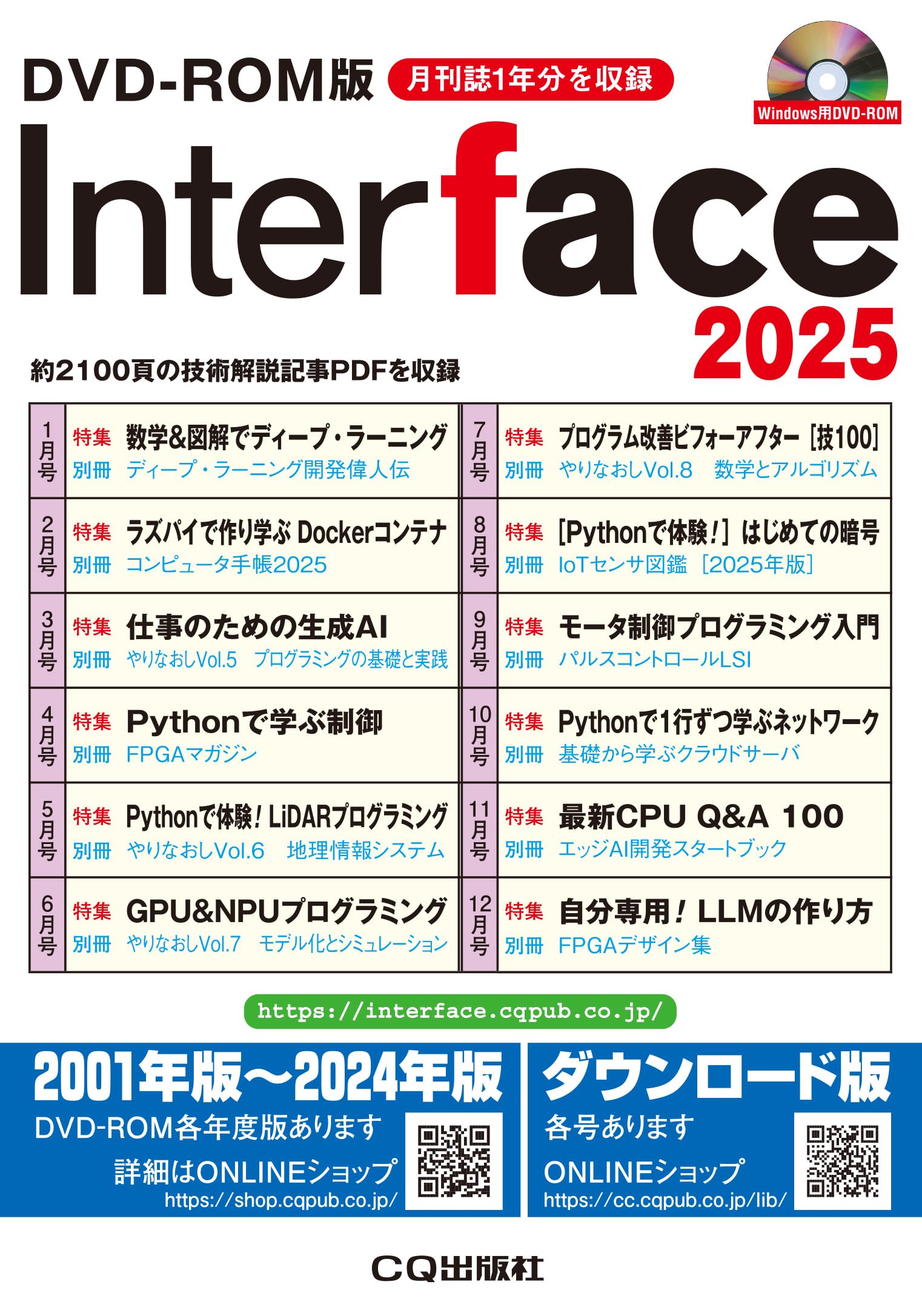 未来予測 2006-2020 CD-ROM & DVD DVD-ROM版 Interface 2025 ((Win版)) | Interface編集部 |本 | 通販