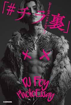 djふぉい　サイン入り　まとめ売り djふぉい サイン入り まとめ売り - メルカリ