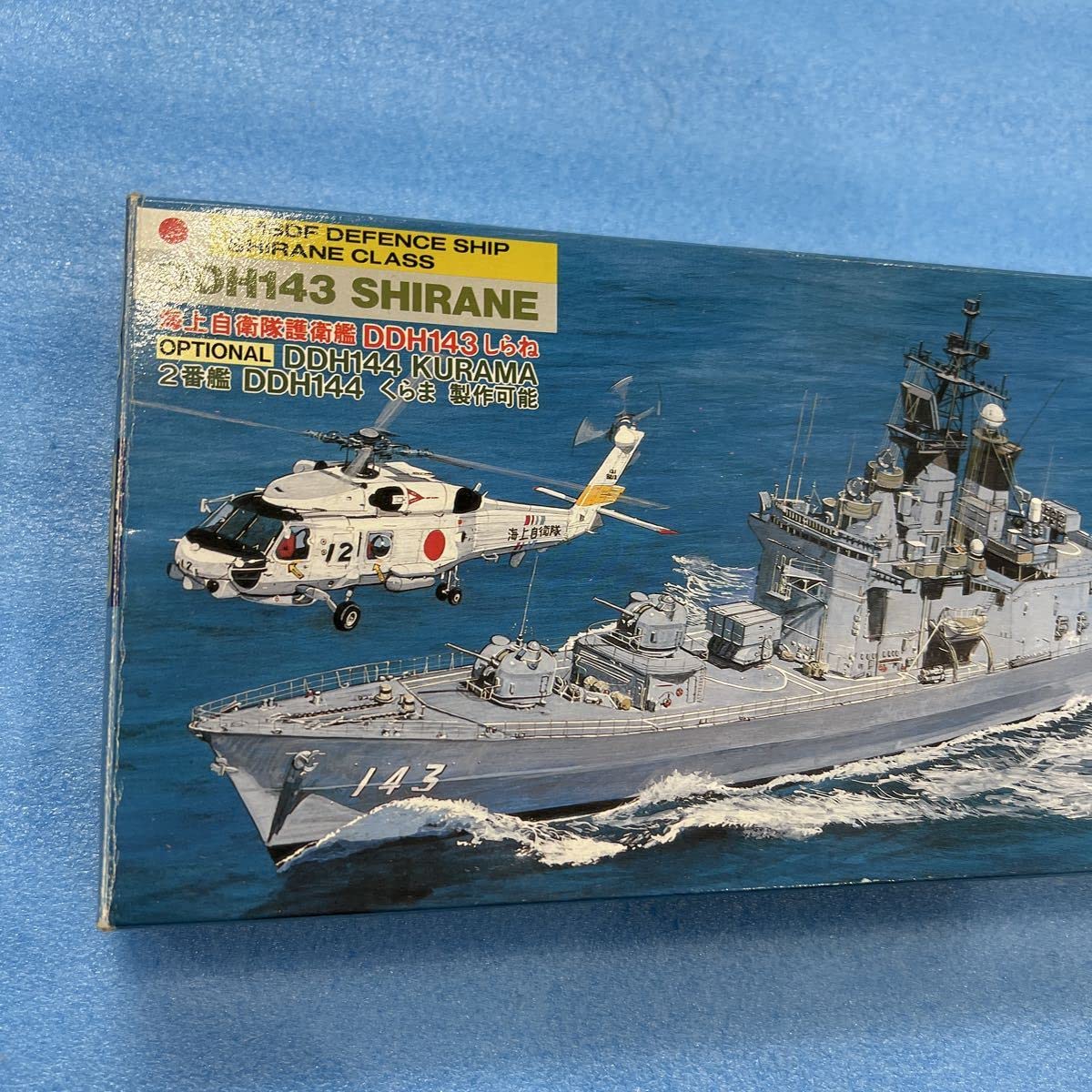 Amazon | 148 ピットロード 1/700 海上自衛隊 護衛艦 DDH143 しらね