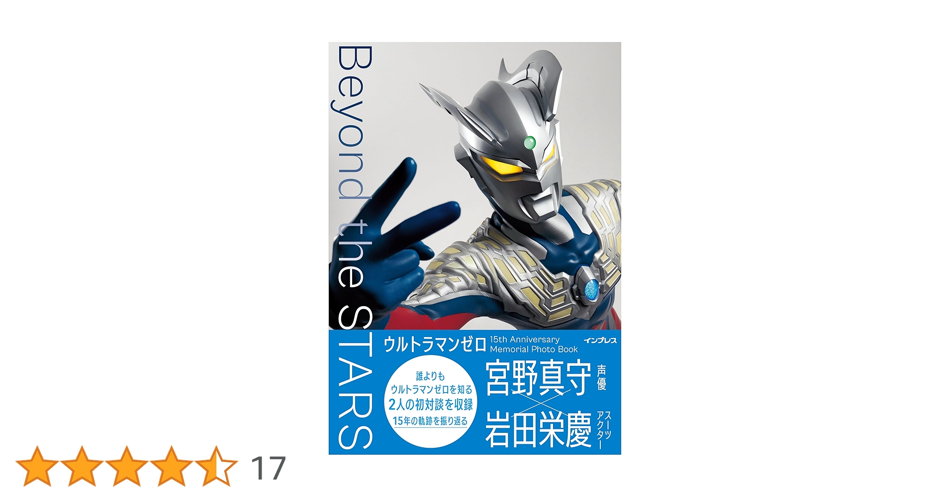 ウルトラマンゼロ ～Beyond the STARS～ A・B・C・D・E・LO ONLINE発売開始】一番くじ「ウルトラマンゼロ 〜Beyond the