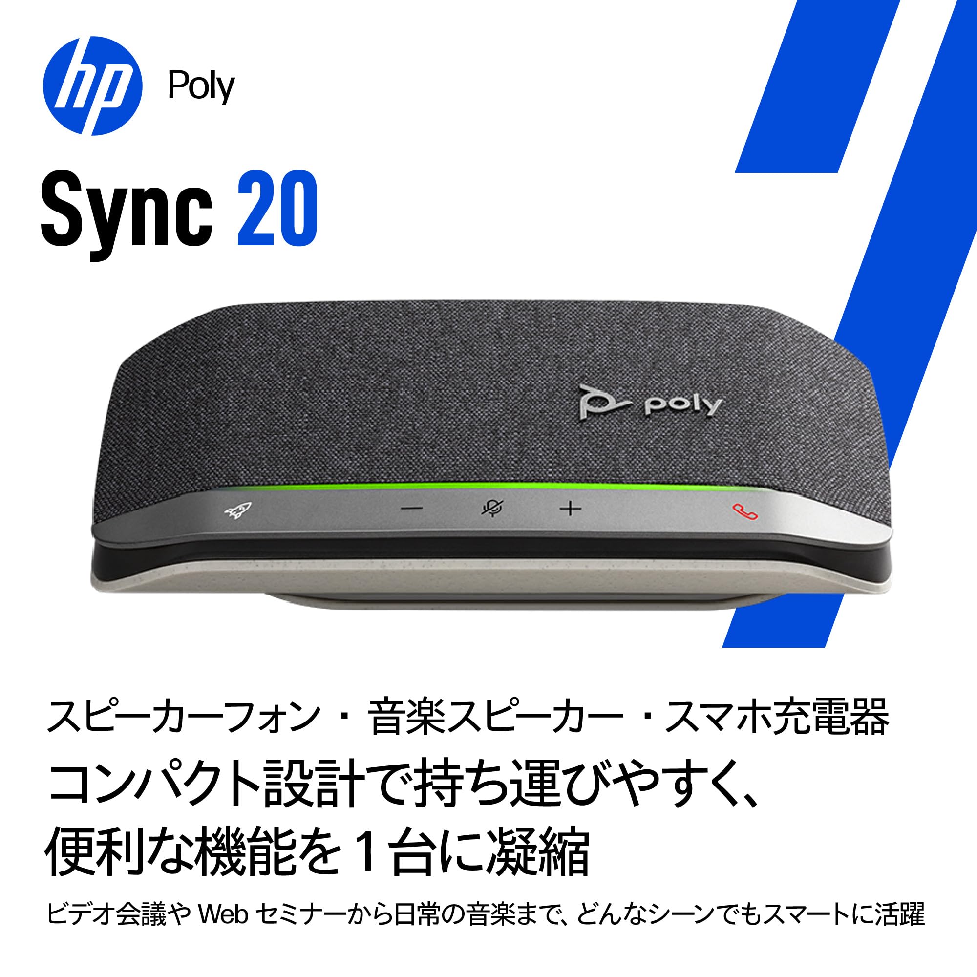 【Amazon.co.jp限定】Poly スピーカー Sync 20 (国内正規品) Bluetooth & USB-C有線 最大20 時間 ノイズおよびエコー低減 モバイルバッテリー 【2年間メーカー保証】 ポータブルスピーカー 会議用マイクスピーカー 防水スピーカー ブルートゥース スマートフォン PC 8G0X5AA - 3