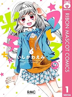 うしろの光子ちゃん