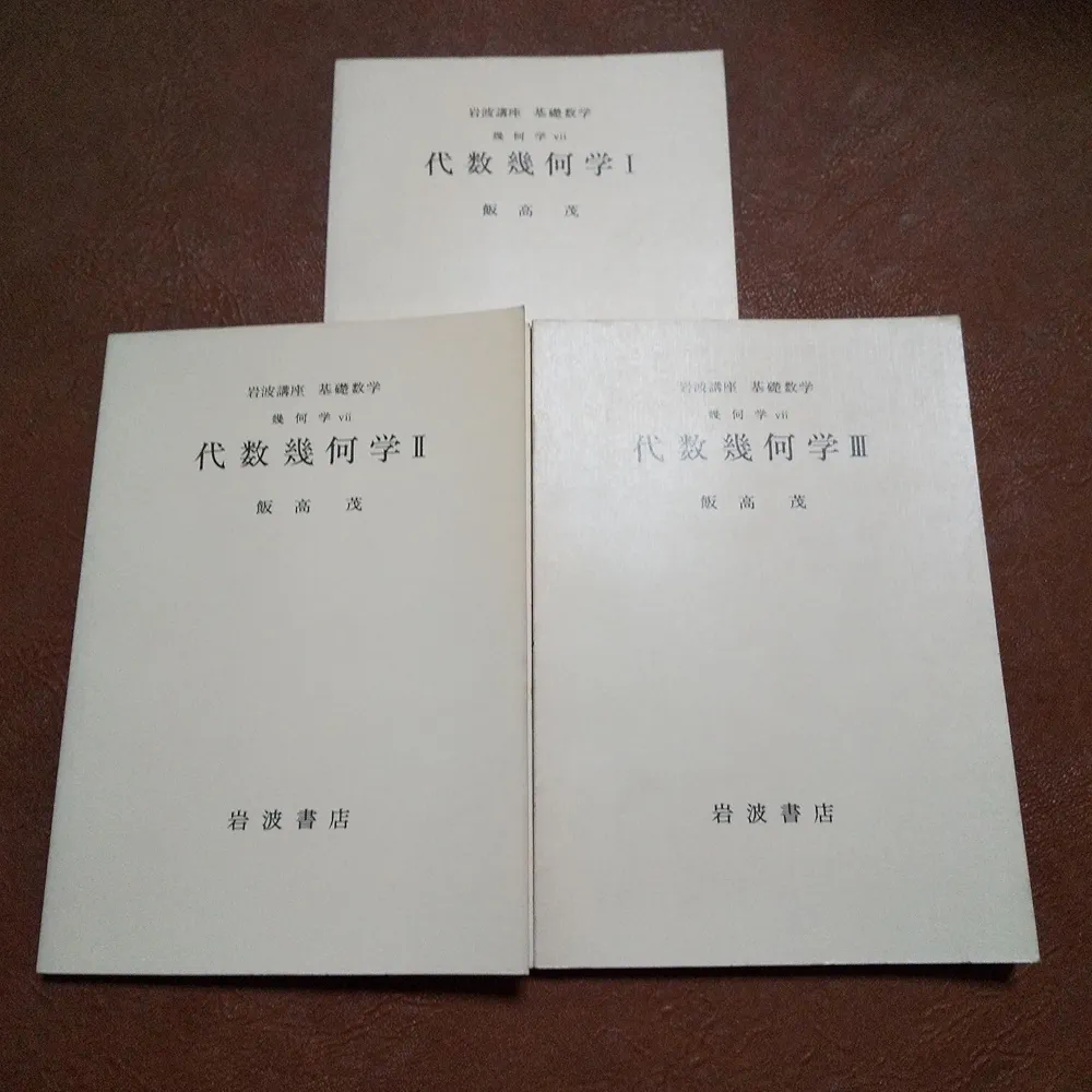 岩波講座 基礎数学、全巻 Amazon.co.jp: 岩波講座 基礎数学 全24巻揃い（全）80冊 全巻
