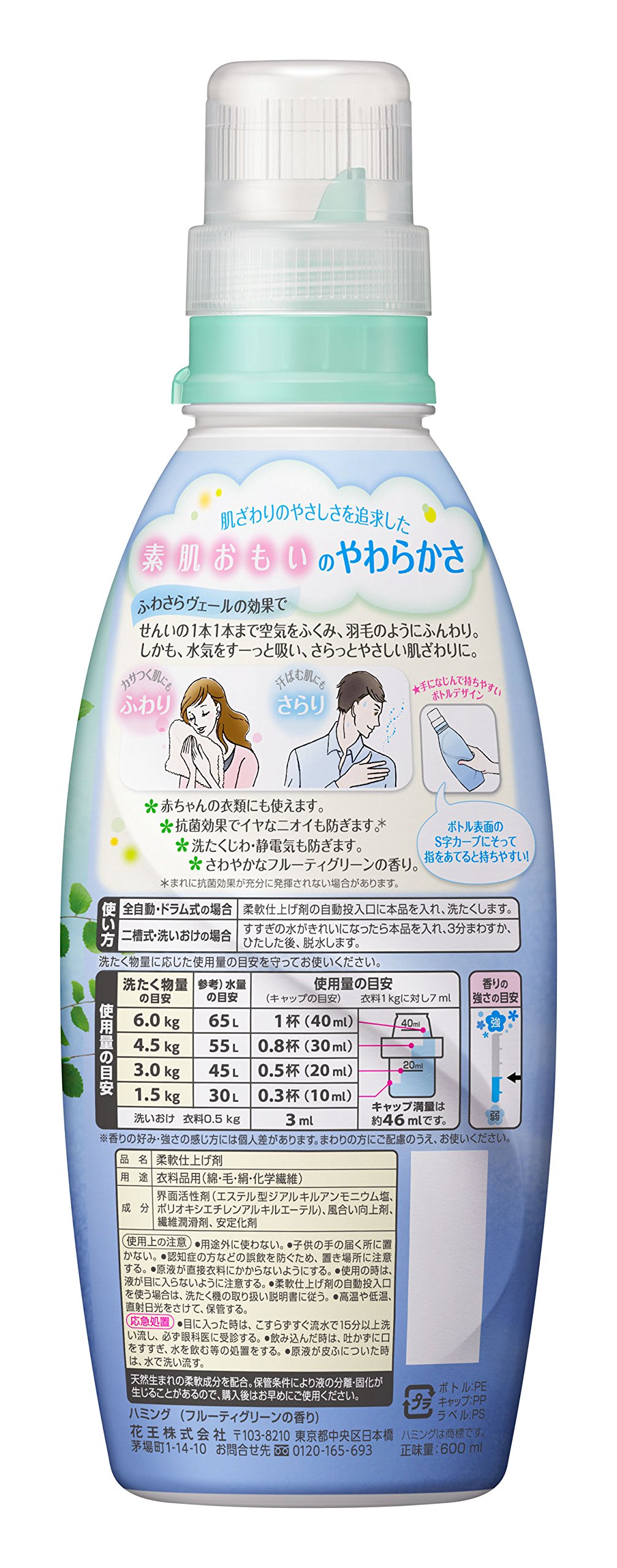Amazon | ハミング 柔軟剤 フルーティグリーンの香り 本体 600ml