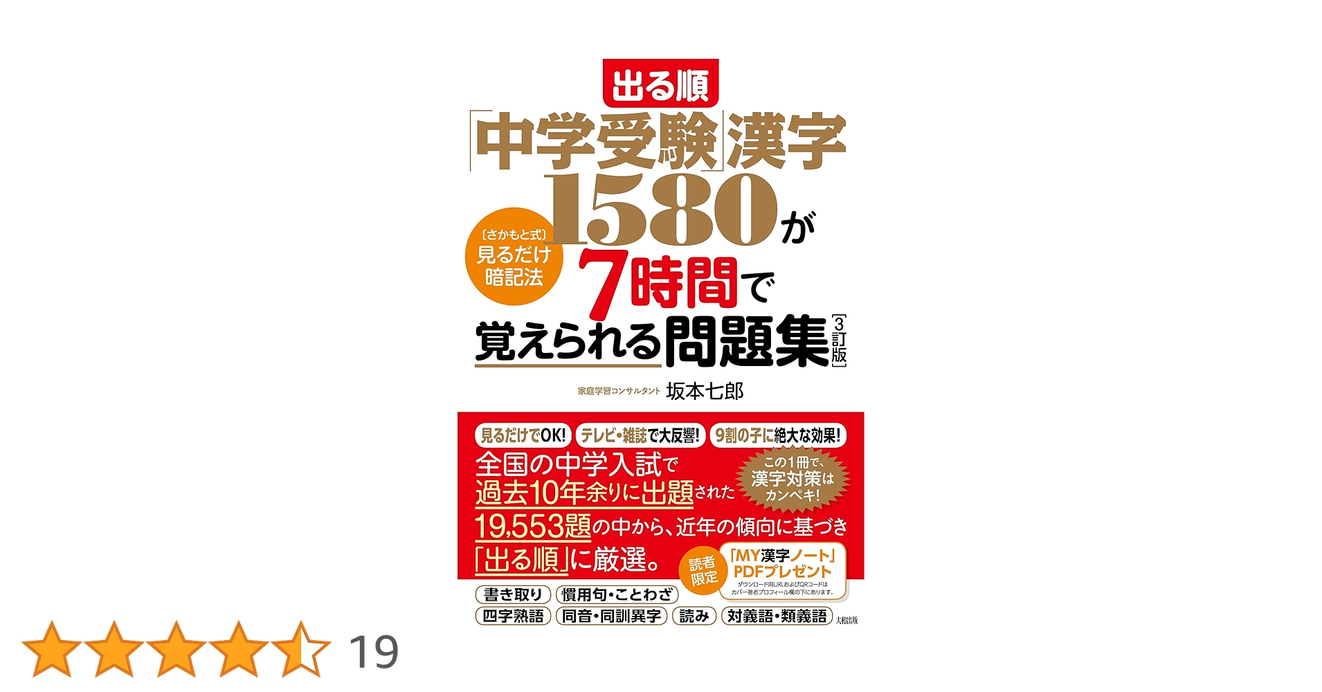 サクラサク中学受験勉強法+１３冊＋2冊参考書・問題集セット坂本七郎　使用テキスト サクラサク中学受験勉強法+13冊＋2冊参考書・問題集セット坂本