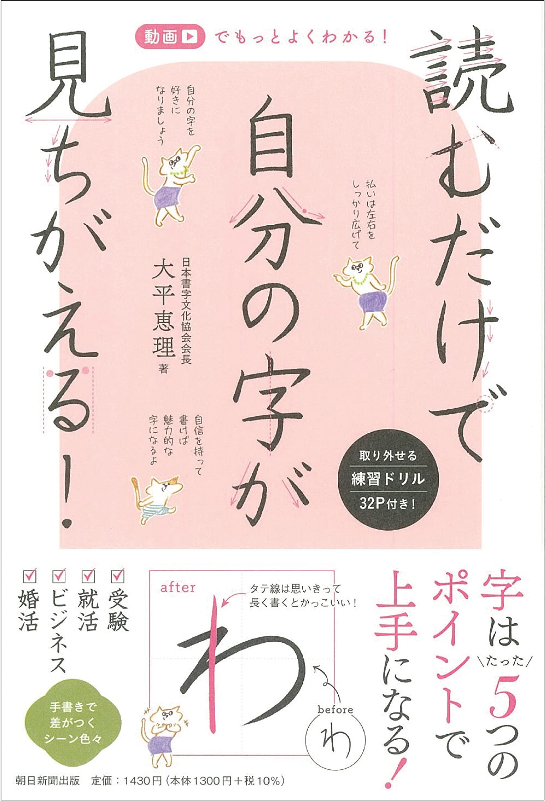 かん字がきれいにかける本 Amazon.co.jp: 中塚翠涛の30日できれいな字が書けるペン字練習帳 特別