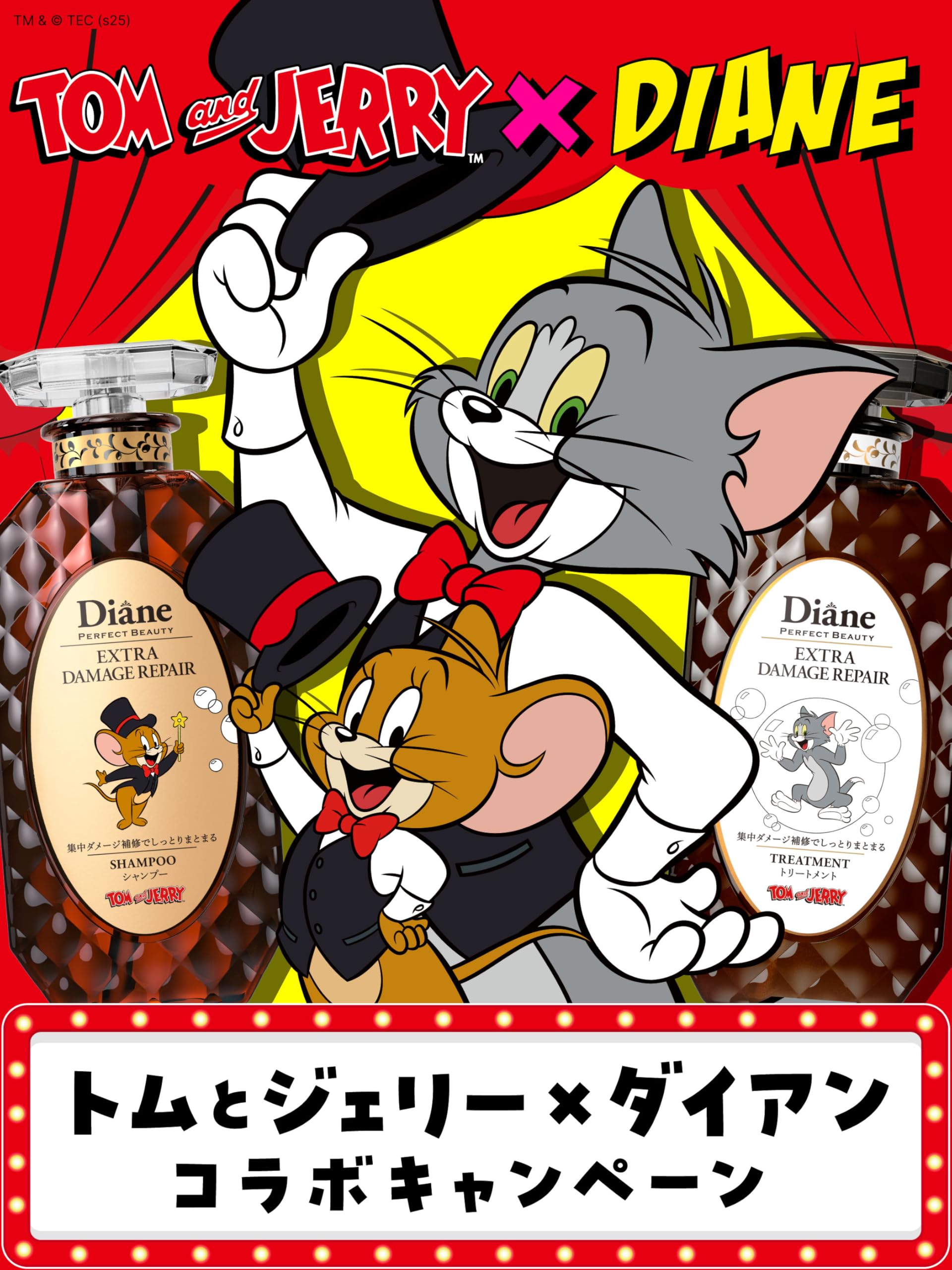 Amazon | 【トム&ジェリー コラボ】 ドライシャンプー (水のいらない