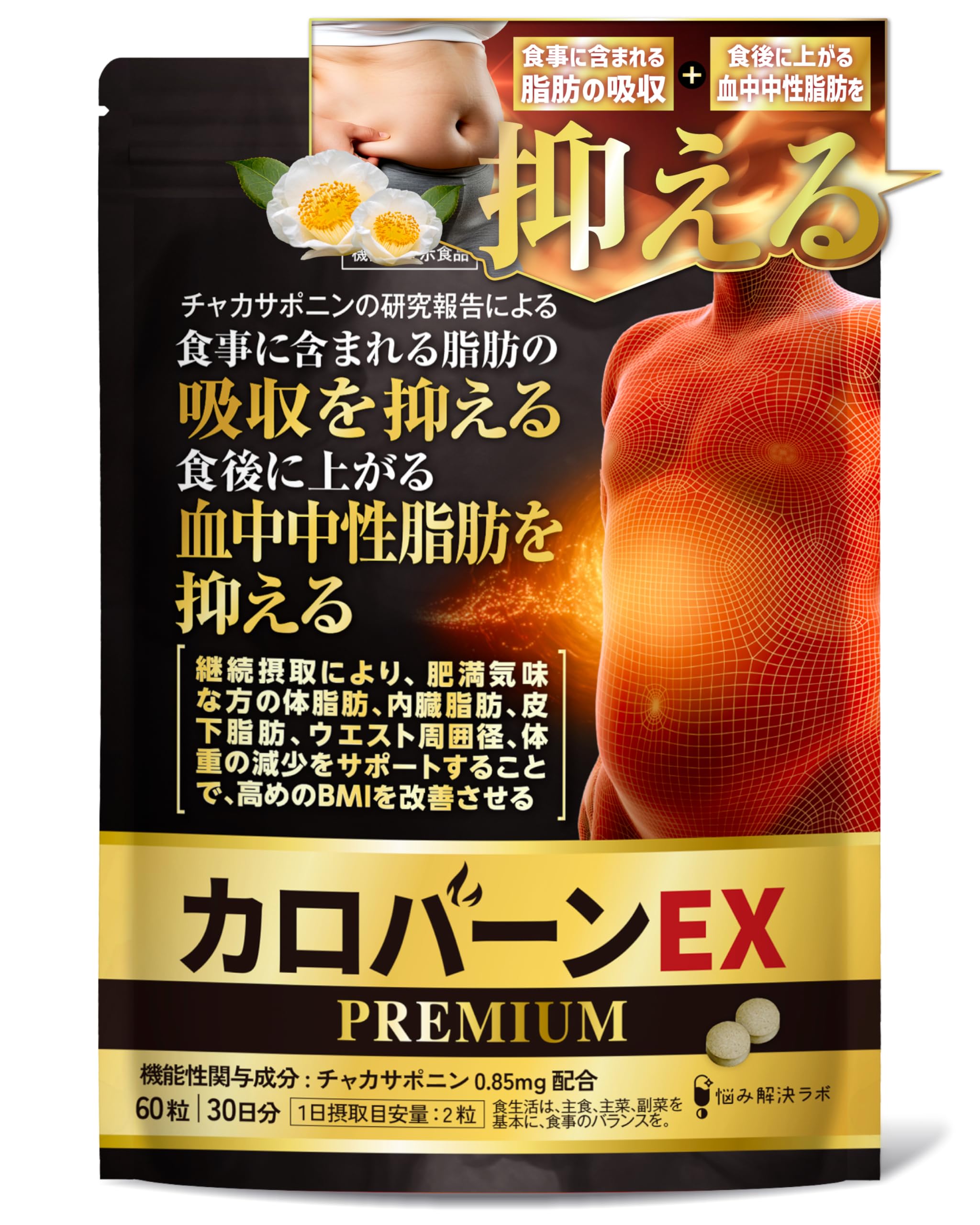 Amazon | カロバーンEX PREMIUM 30日分 ダイエット サプリ 食事に含ま