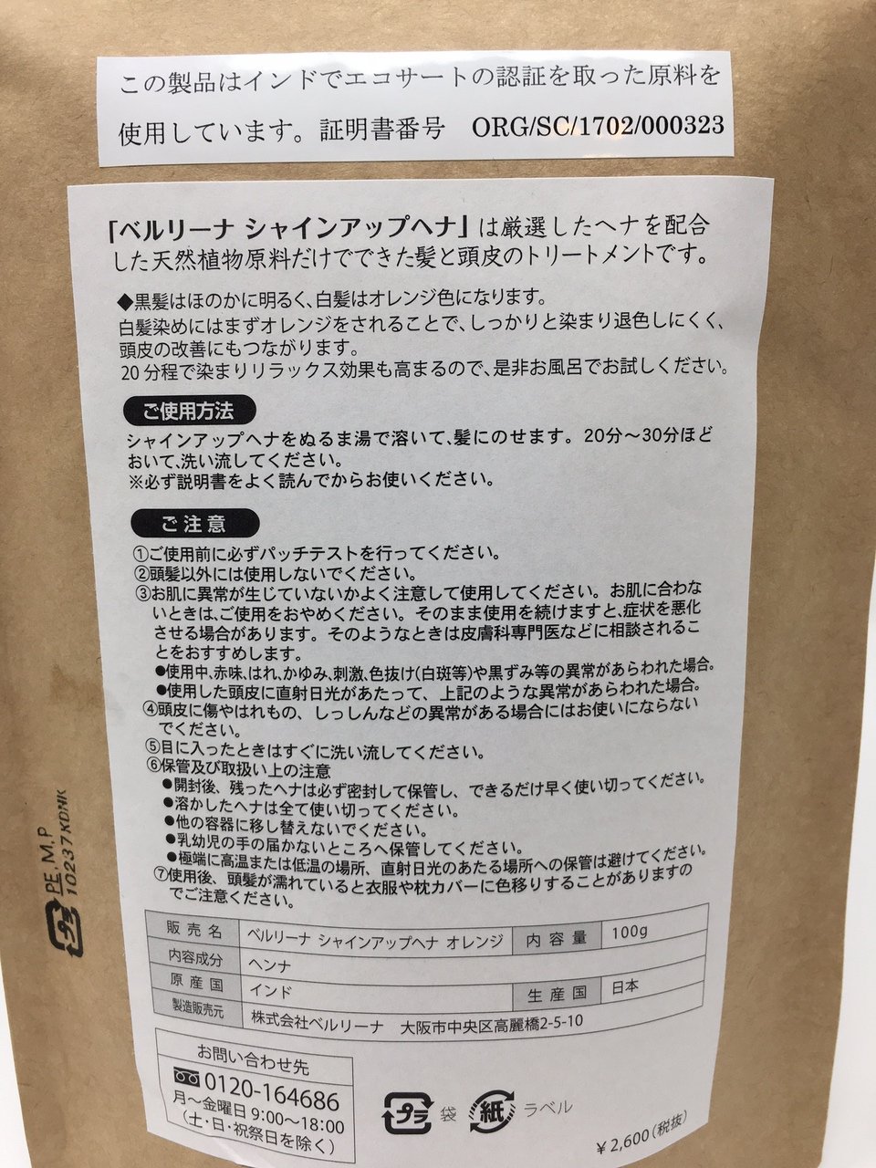 Amazon | Belle Leena （ベルリーナ）シャインアップヘナ（オレンジ