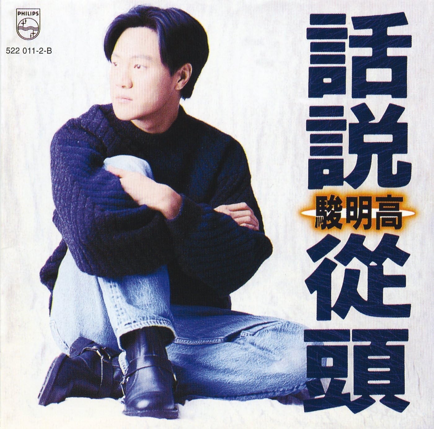 Nan Ren Wu Suo Wei (Album Version)