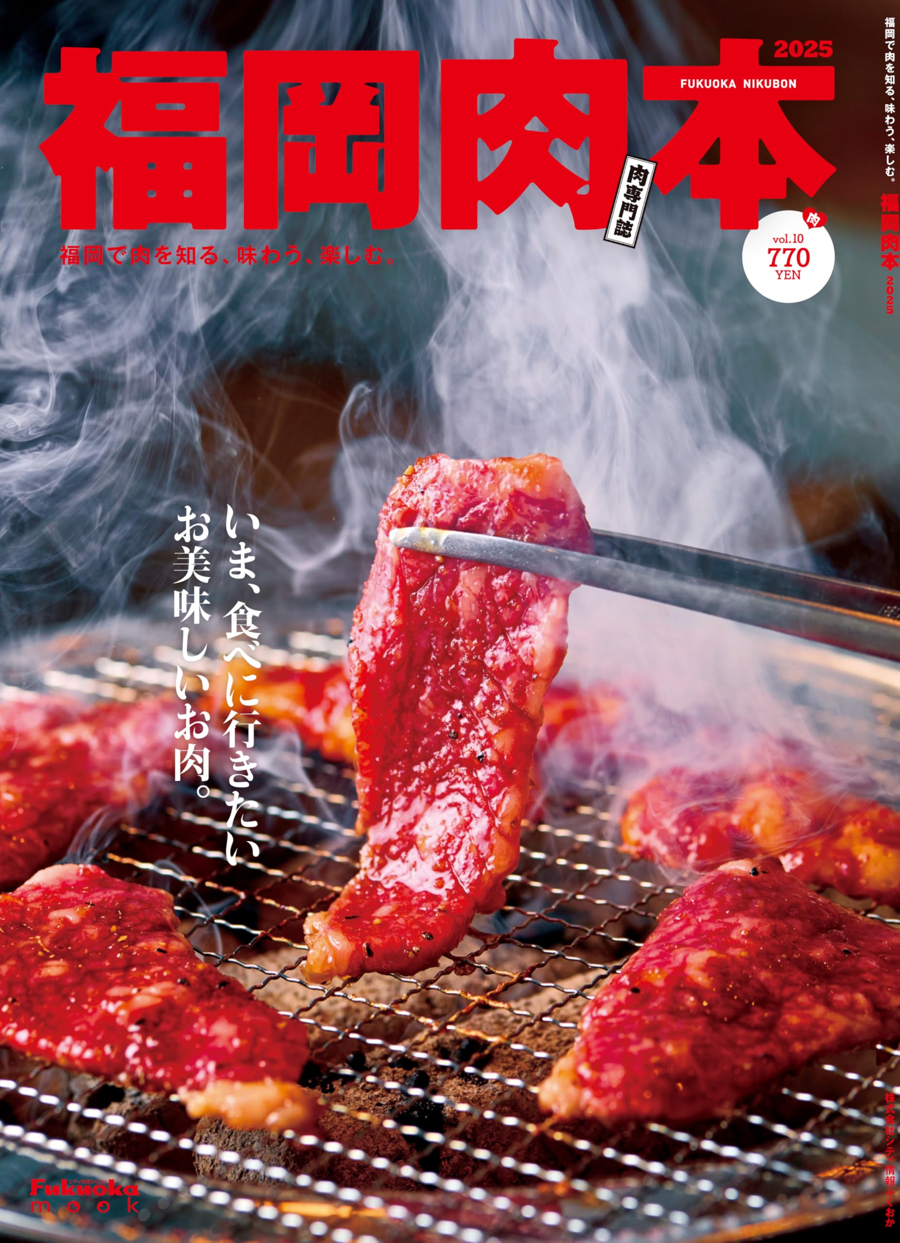 坂本唯市、【春来たる（福岡堰）】、希少な額装用画集より、美品、新品額装付 Amazon.co.jp: 福岡肉本2025 : シティ情報ふくおか: 本