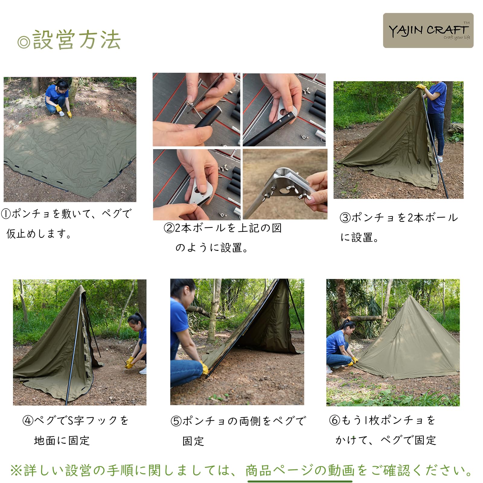 YAJIN CRAFT ポンチョテントセット YAJIN CRAFT ポンチョテントセット