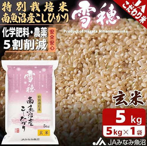 Miniatura 4 de Arroz integral japonés Koshihikari de grado superior - YUKINOHO - Cosecha exclusiva y especialmente cultivada en Niigata Minamiuonuma - 11 libras