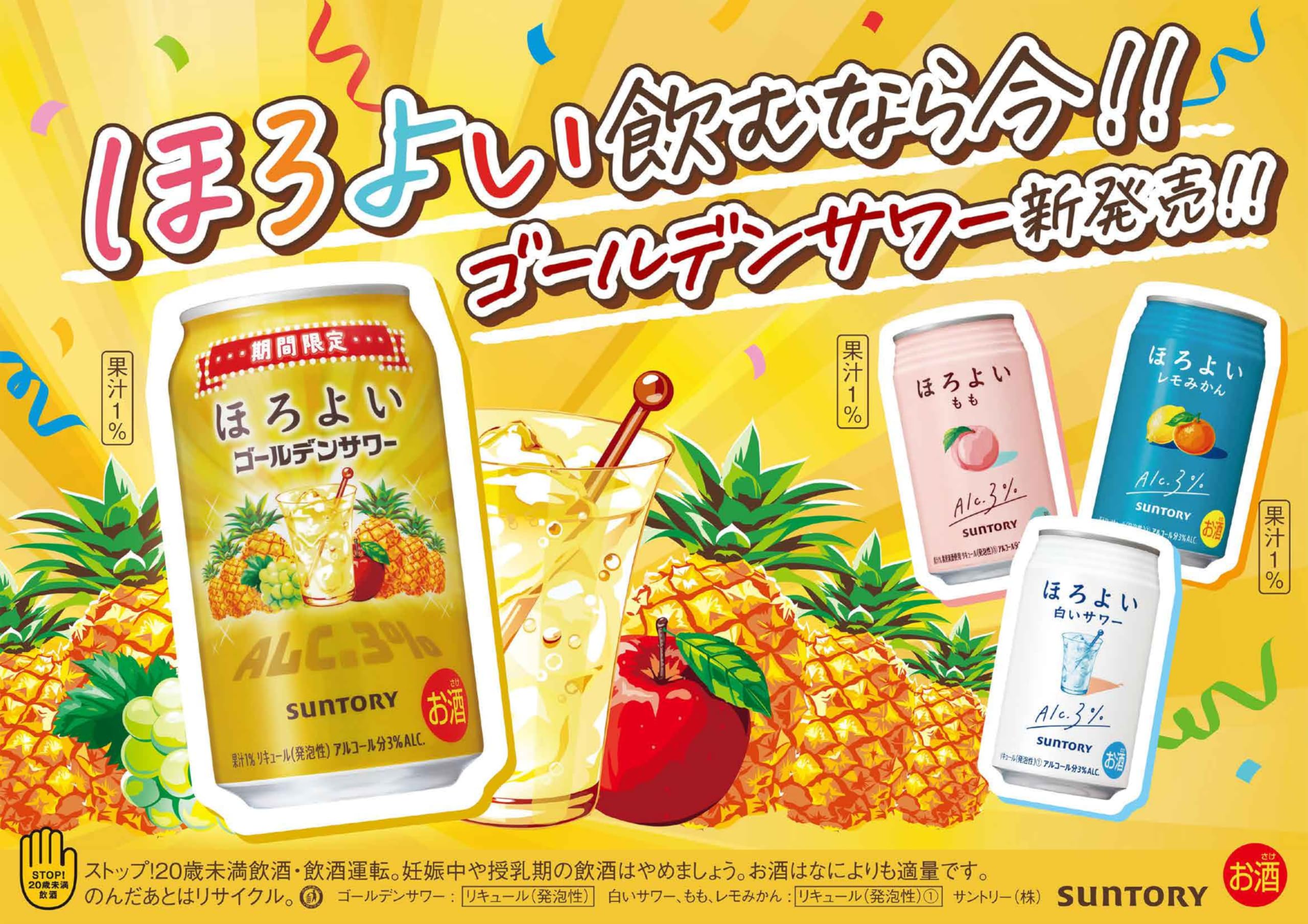 Amazon.co.jp: ほろよい ゴールデンサワー 350ml 24本 サントリー