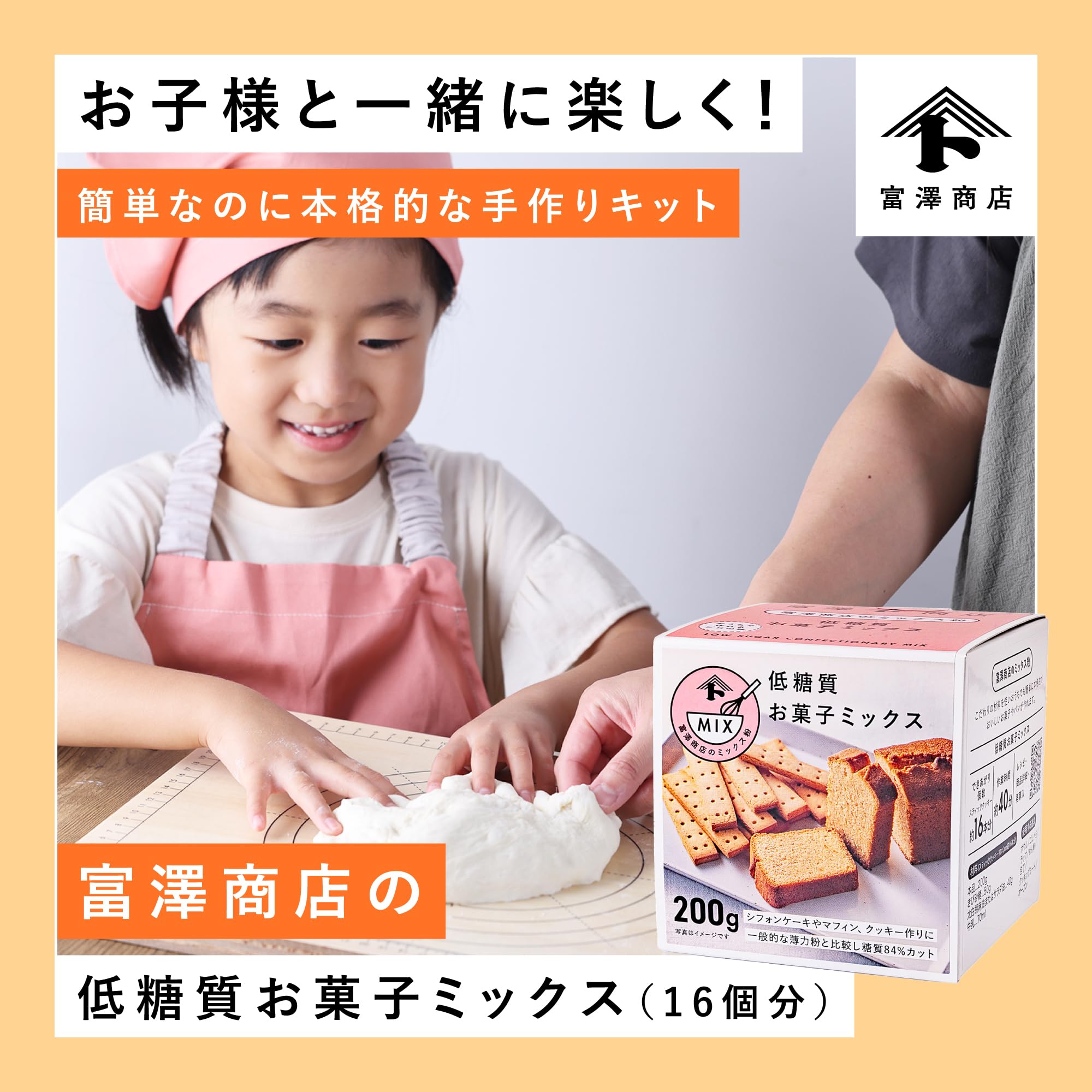 Amazon.co.jp: 富澤商店 低糖質お菓子ミックス粉 200g (ミックス粉