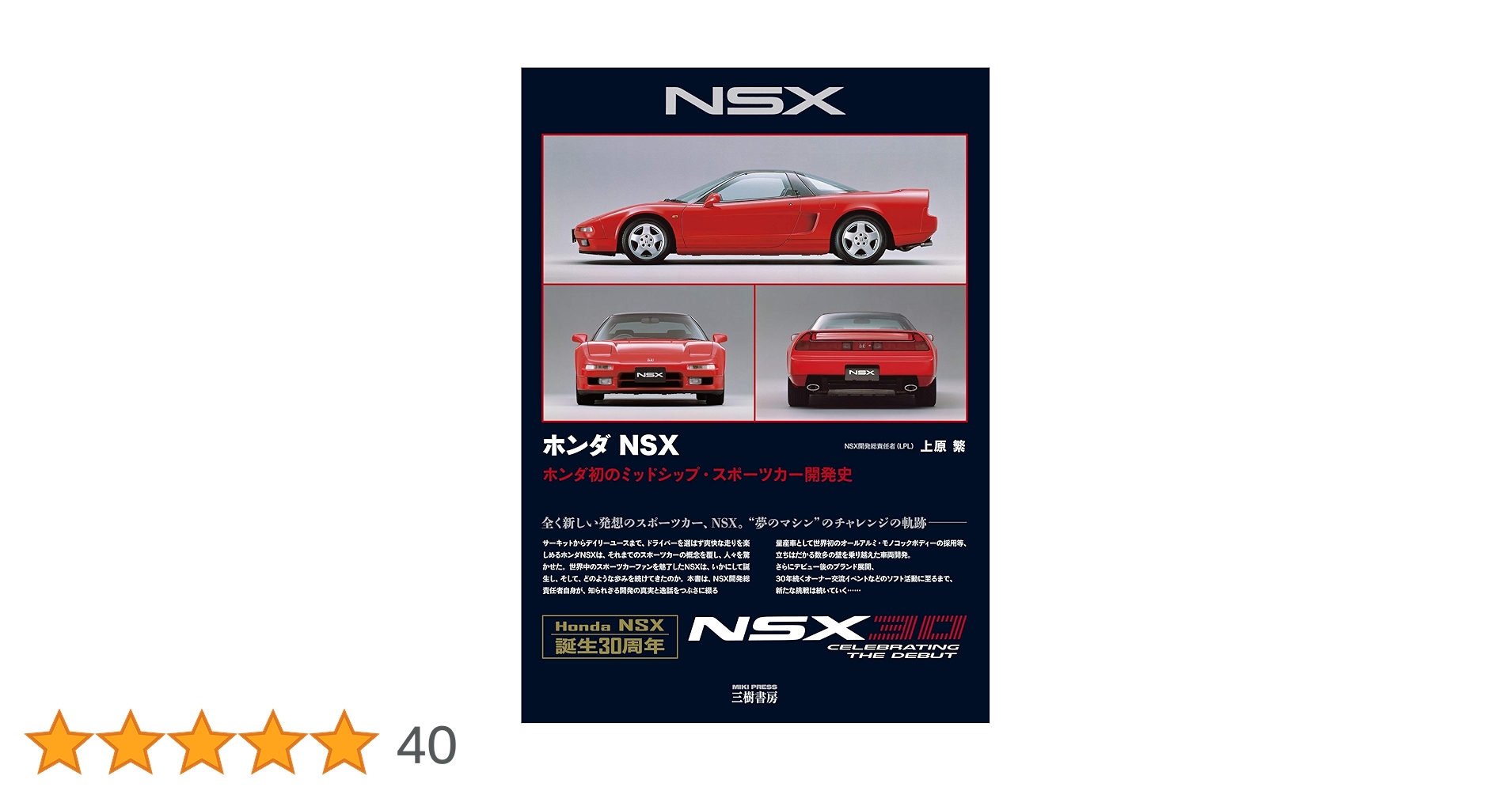 ホンダNSX | 上原 繁 |本 | 通販 | Amazon