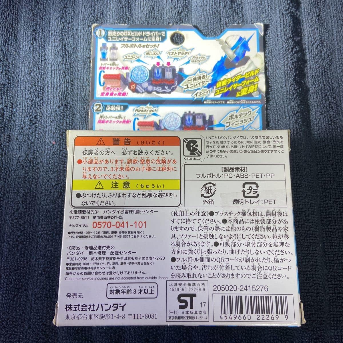 DX ユニレイサー フルボトル セット 仮面ライダービルド 変身ベルト