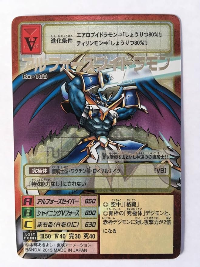 Amazon Co Jp デジモンカード Bx 1 アルフォースブイドラモン キラ 赤枠 15th 13 ホビー 通販