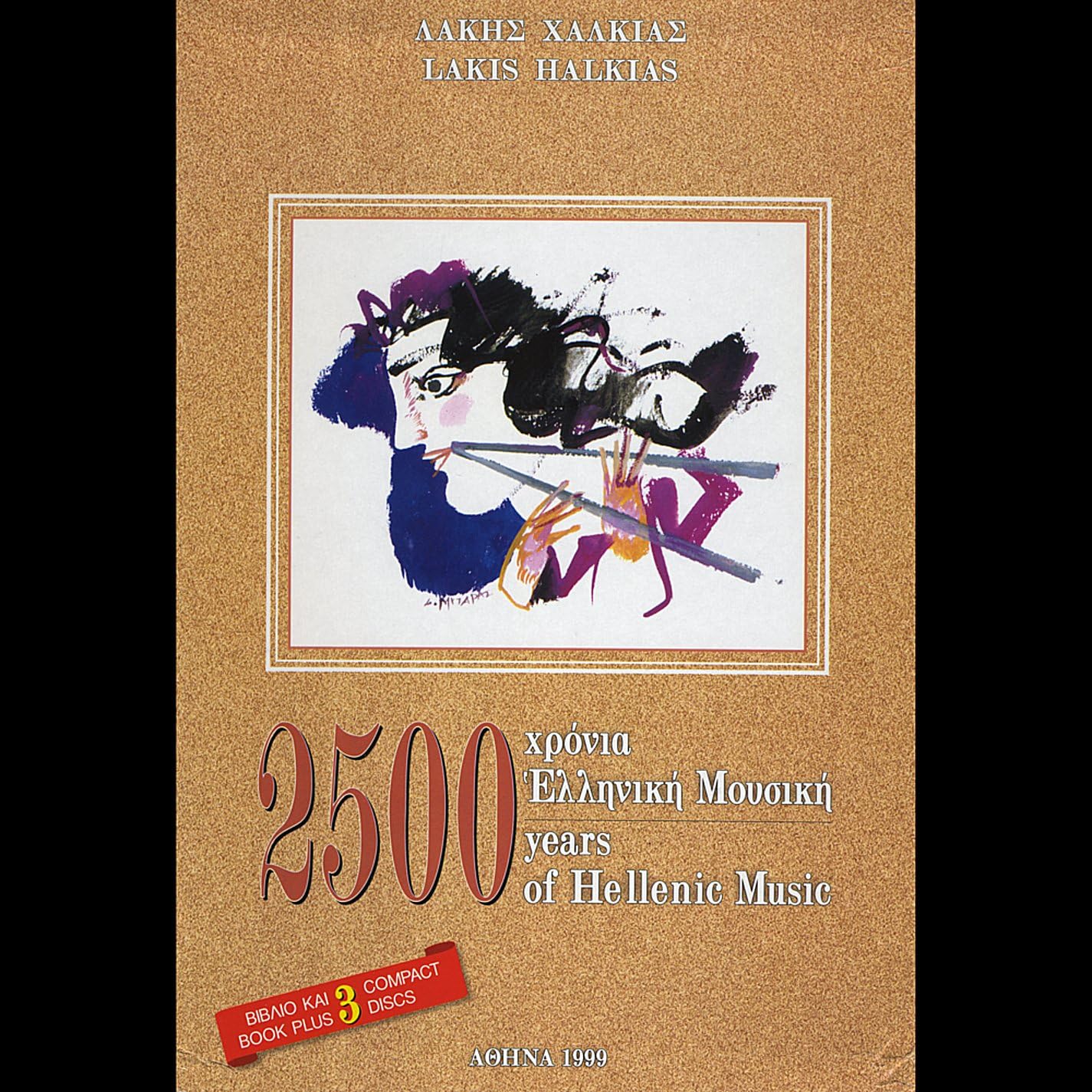 2.500 Chronia Hellenike Mousike