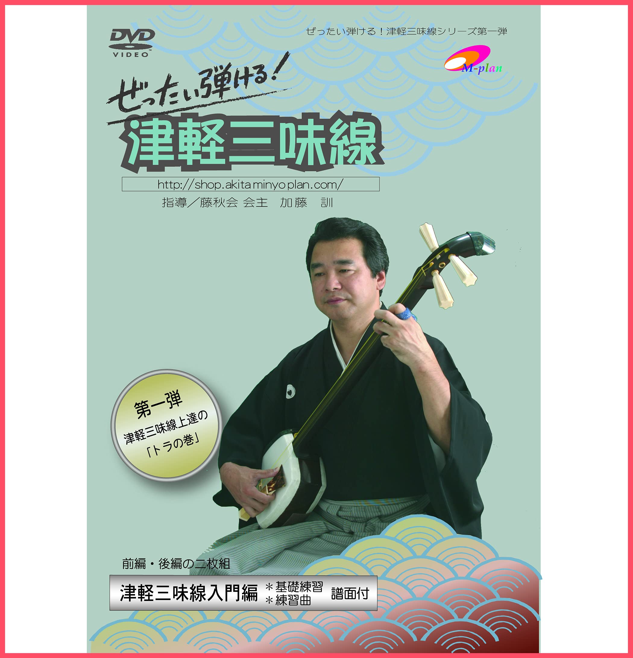 Amazon.co.jp: 第1弾 ぜったい弾ける!津軽三味線DVD《入門編》嘉瀬の奴