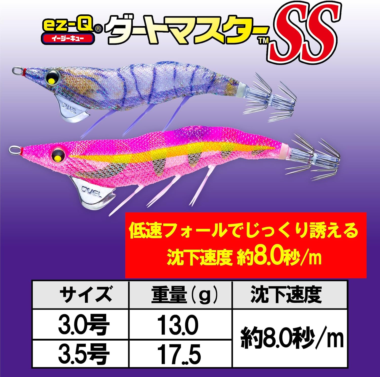 Duel Eggi Easy Q Dart Master SS Slow Sinking Shallow Squid