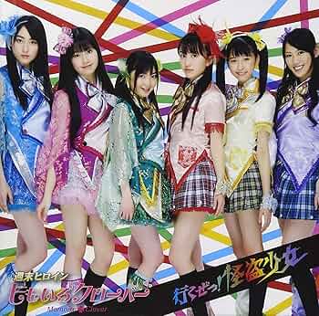 Amazon.co.jp: 行くぜっ!怪盗少女(通常盤) - ももいろクローバー