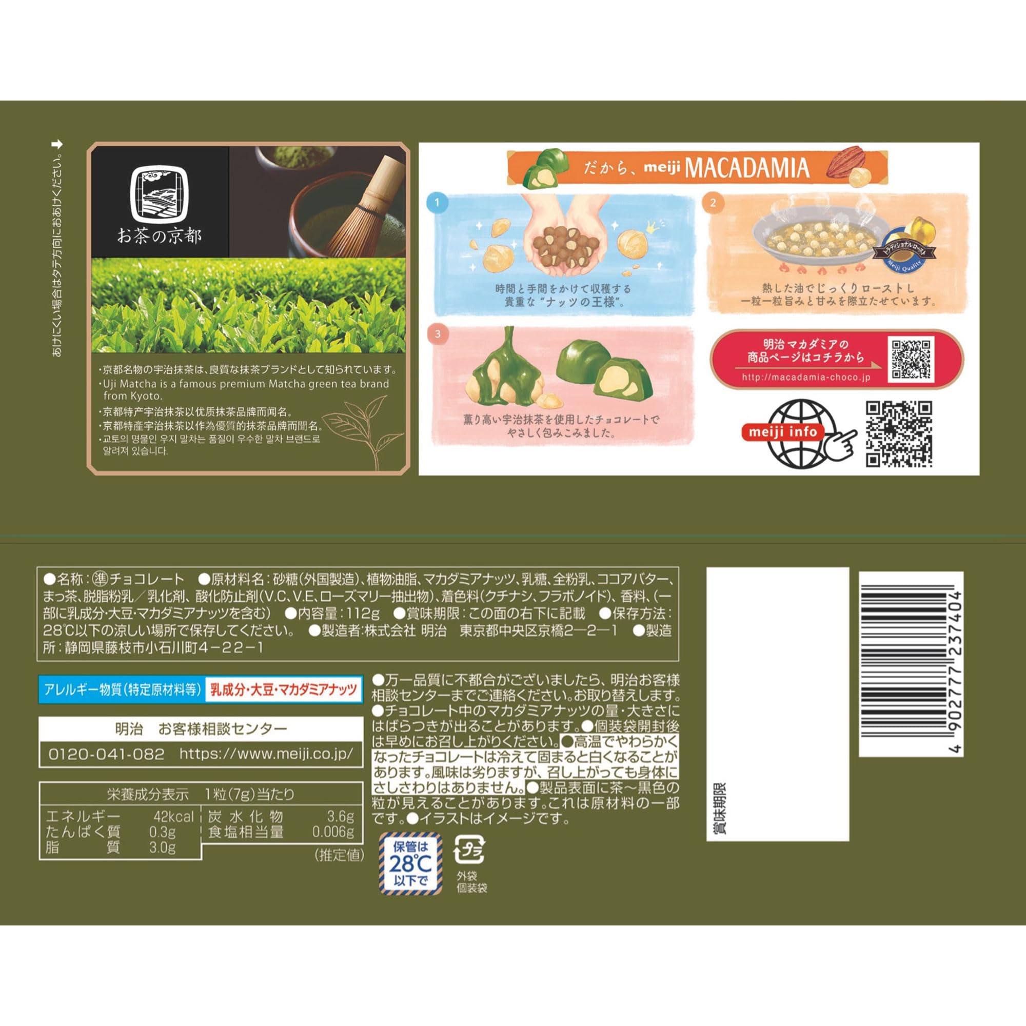 Amazon.co.jp: 明治 マカダミアチョコレート抹茶ビッグパック 112g