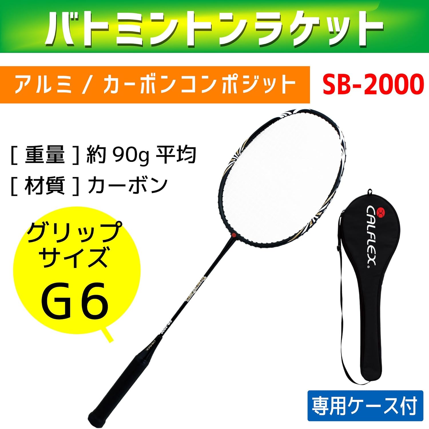 SAKURAI Trade CALFLEX (Cal Flex) Badminton Rackets Made of Carbon 90g Grip Size G6 CALFLEX (Cal Flex) SB-2000