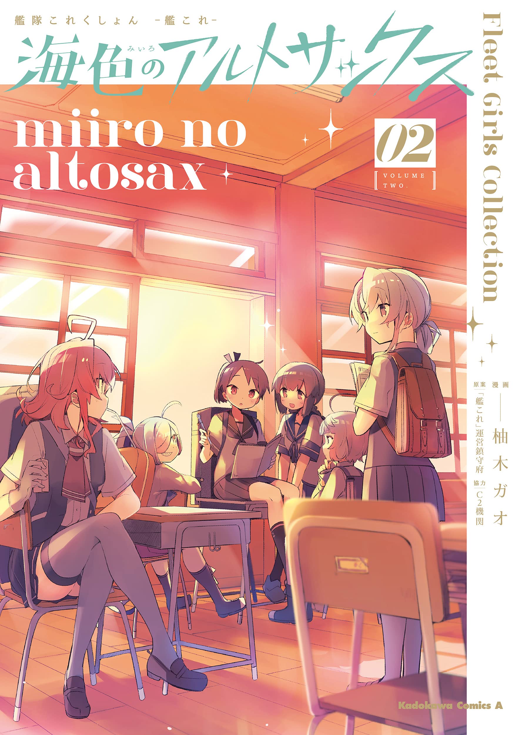 Amazon.co.jp: 艦隊これくしょん -艦これ- 海色のアルトサックス(2
