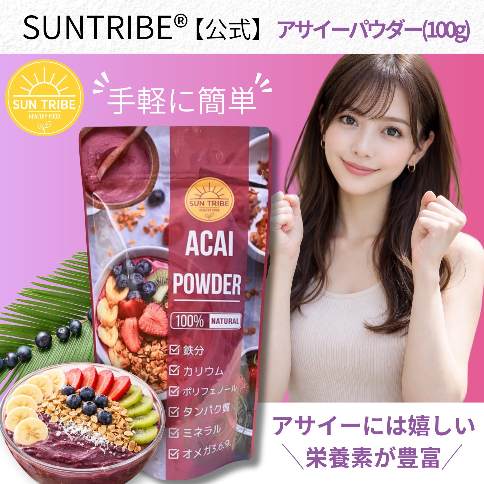 Amazon | アサイーパウダー (100g) アサイーボウル グリークヨーグルト