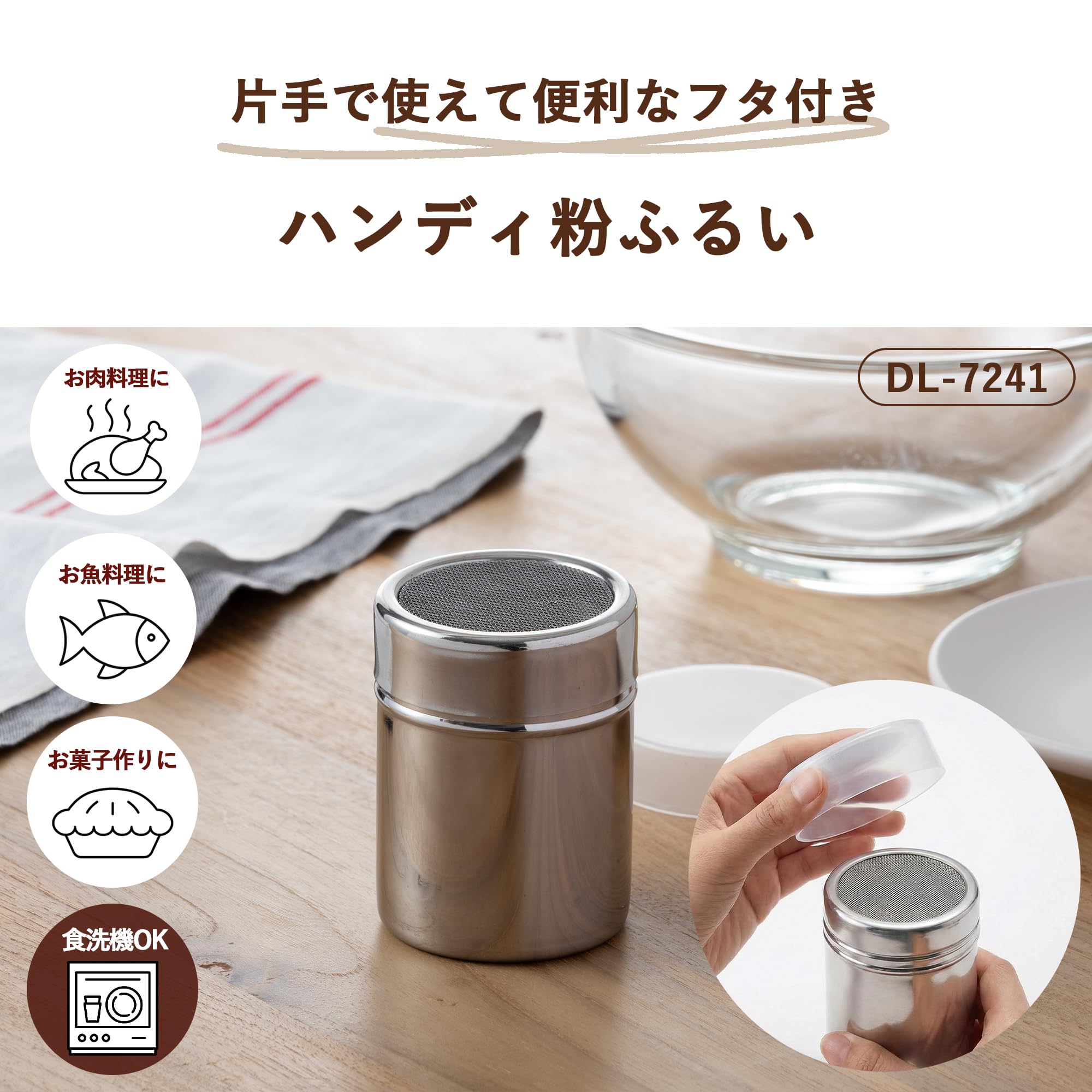 Amazon｜貝印 粉ふるい ハンディ 食洗機対応 ステンレス シルバー お