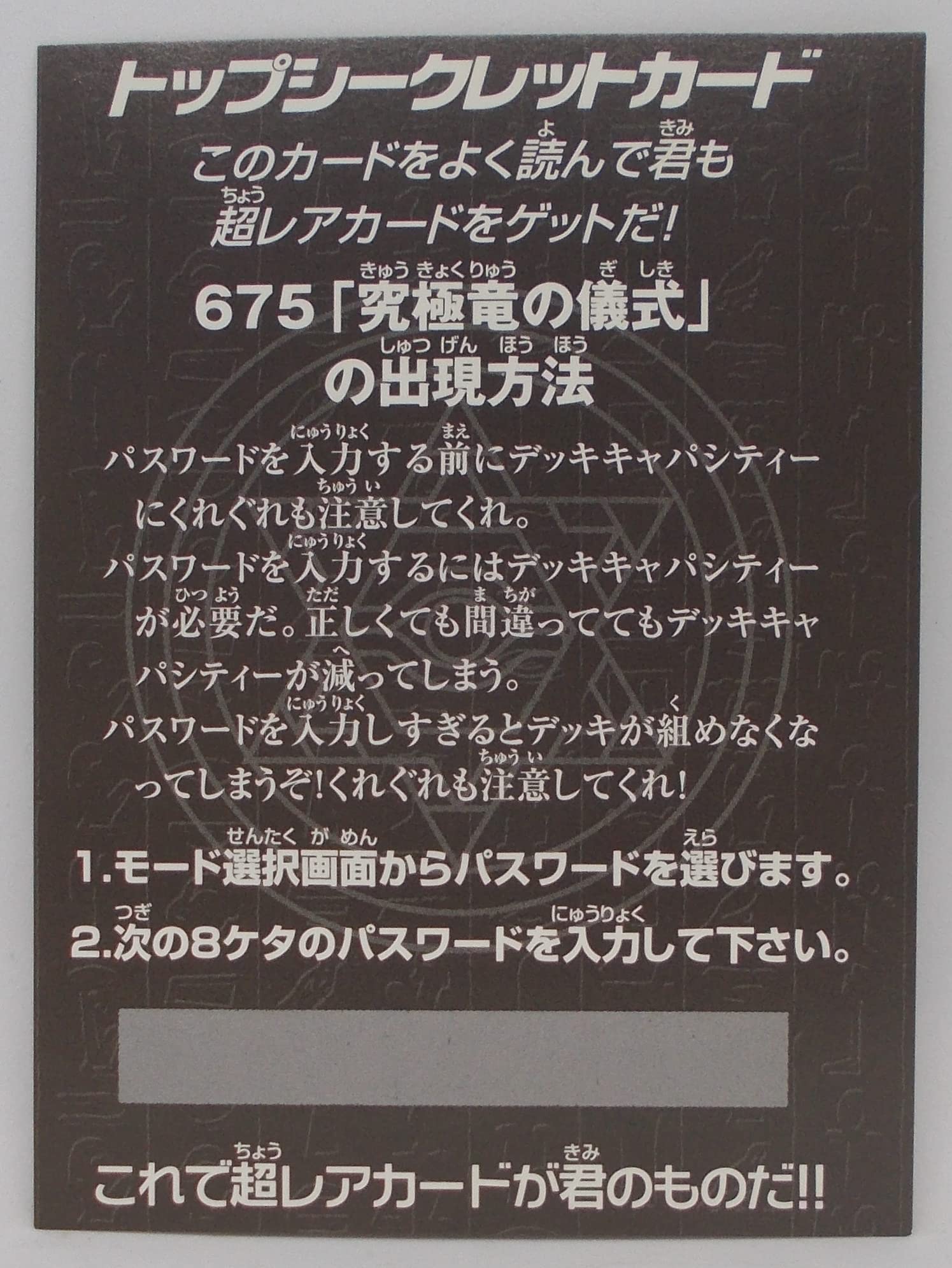 Amazon.co.jp: 【究極竜の儀式】トップシークレットカード／遊戯王 闇