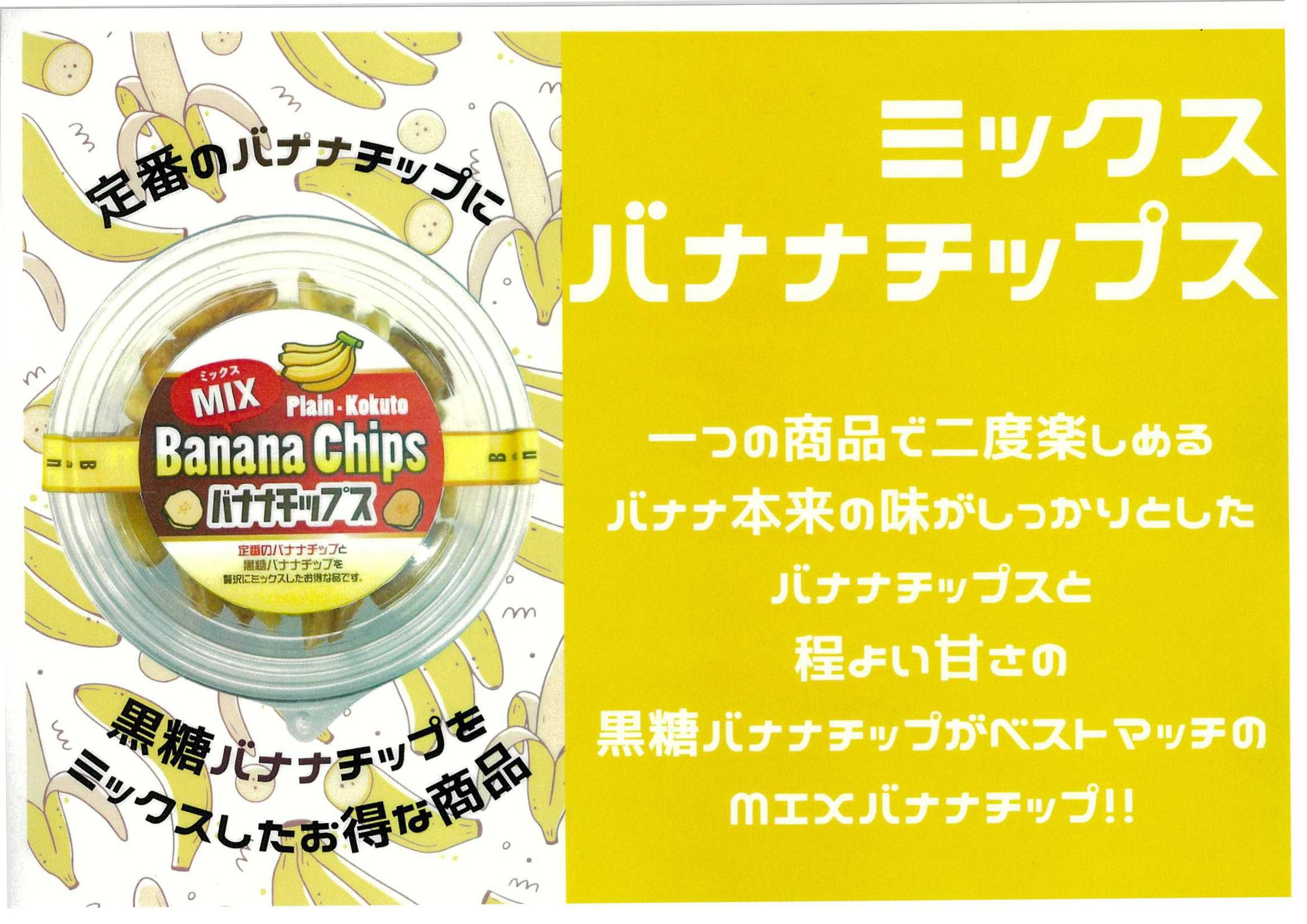 Amazon.co.jp: 信州物産 ミックスバナナチップス 170gカップ : 食品
