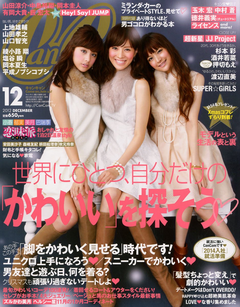 Cancam キャンキャン 12年 12月号 雑誌 本 通販 Amazon