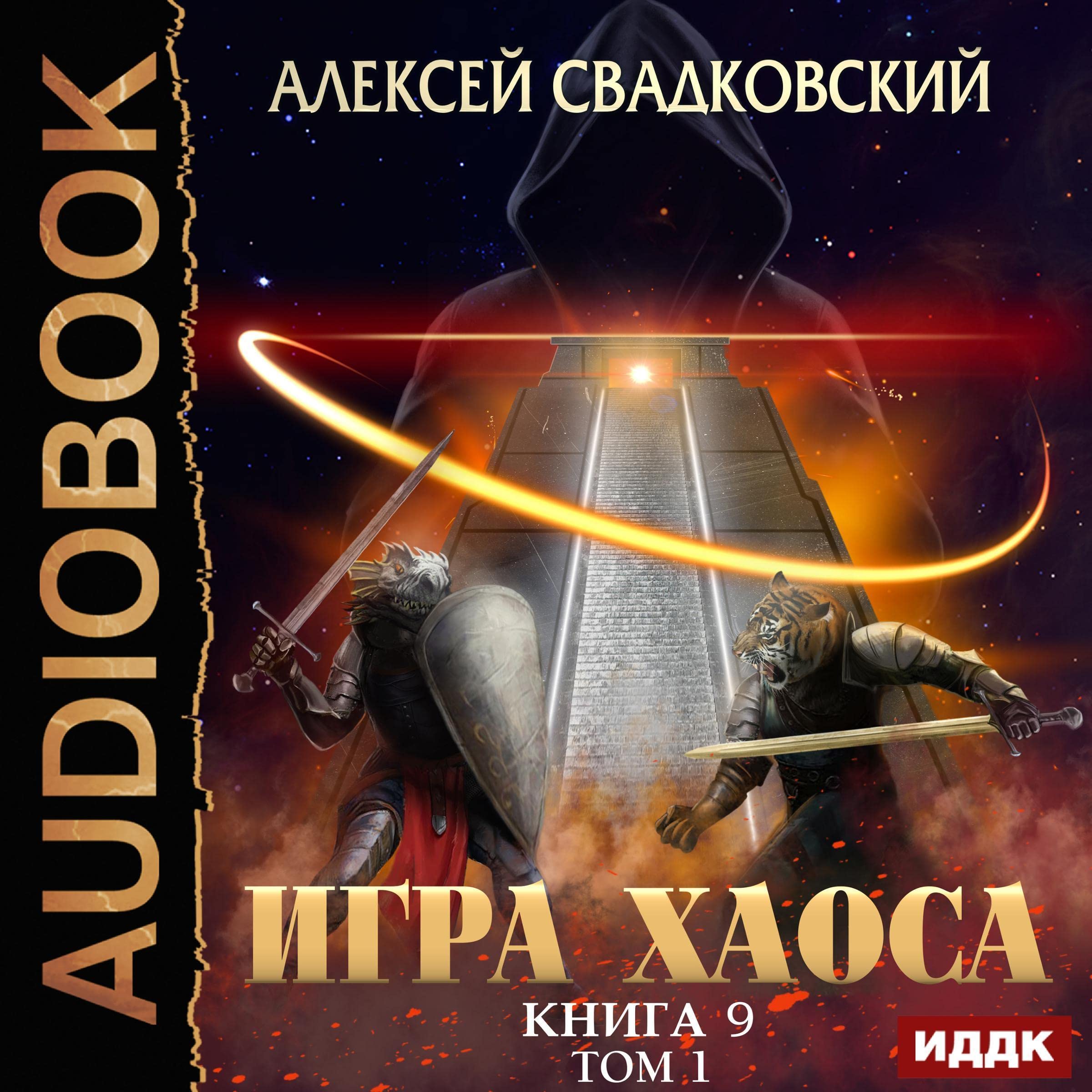 Cover art for Спуск к вершине. Том 1 [Descent to the Top, Volume 1]