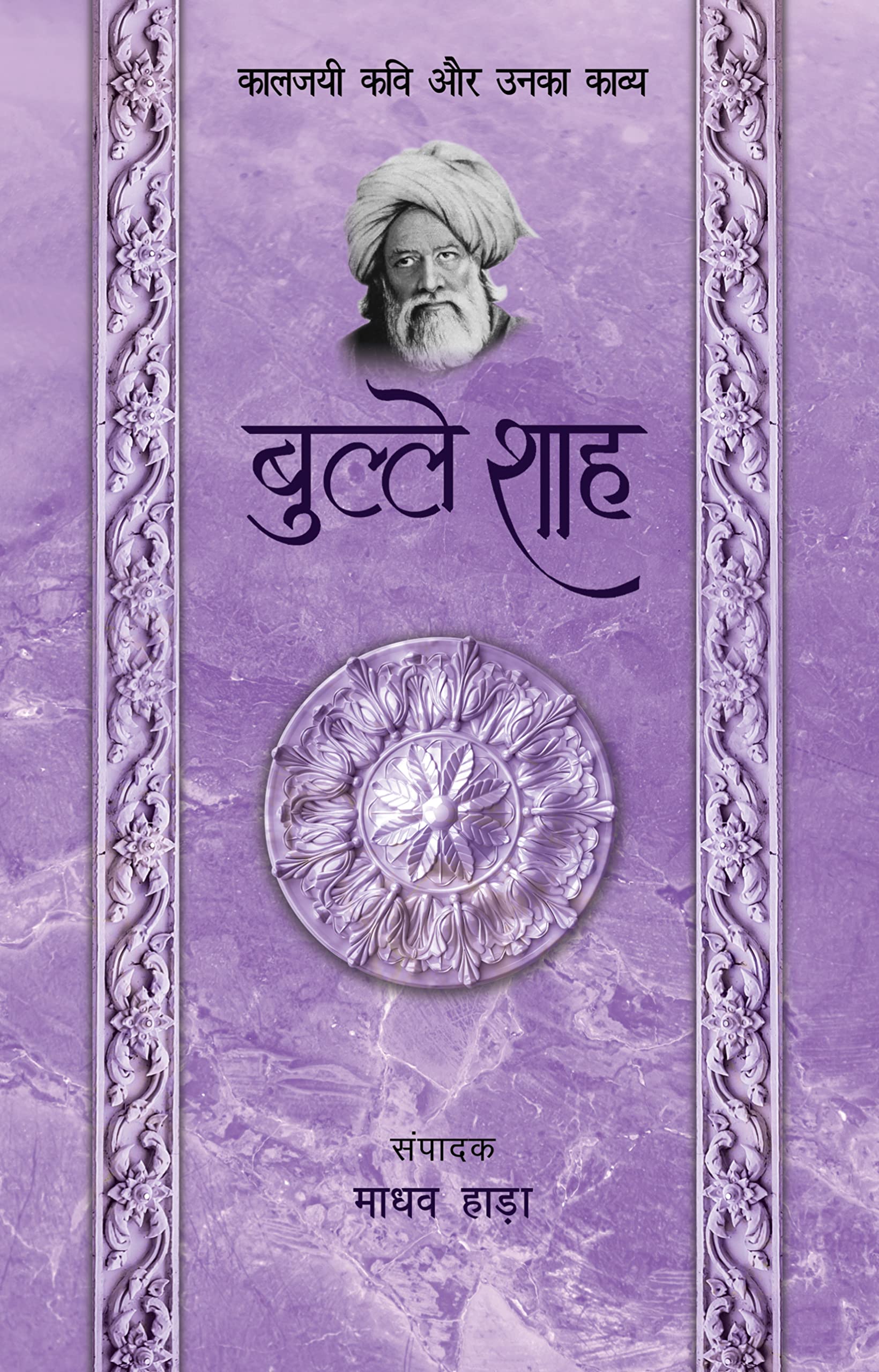 Bulleh Shah - Kaljayi Kavi Aur Unka Kavya Paperback – March 7, 2023