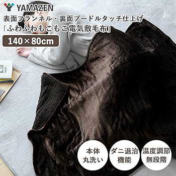 [山善] ふわふわもこもこ電気敷毛布 表面フランネル・裏面プードルタッチ仕上げ Amazon | [山善] ふわふわもこもこ 電気掛・敷毛布 (丸洗い可能
