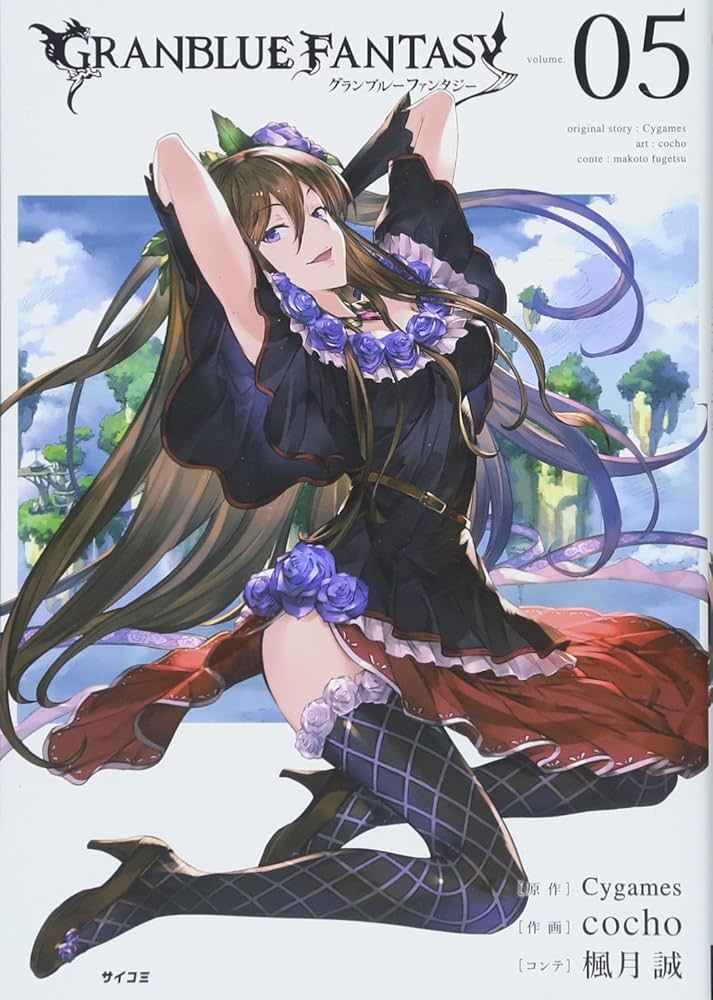 グランブルーファンタジー2018 グランブルーファンタジー(2) (サイコミ): 9784065092118: Books