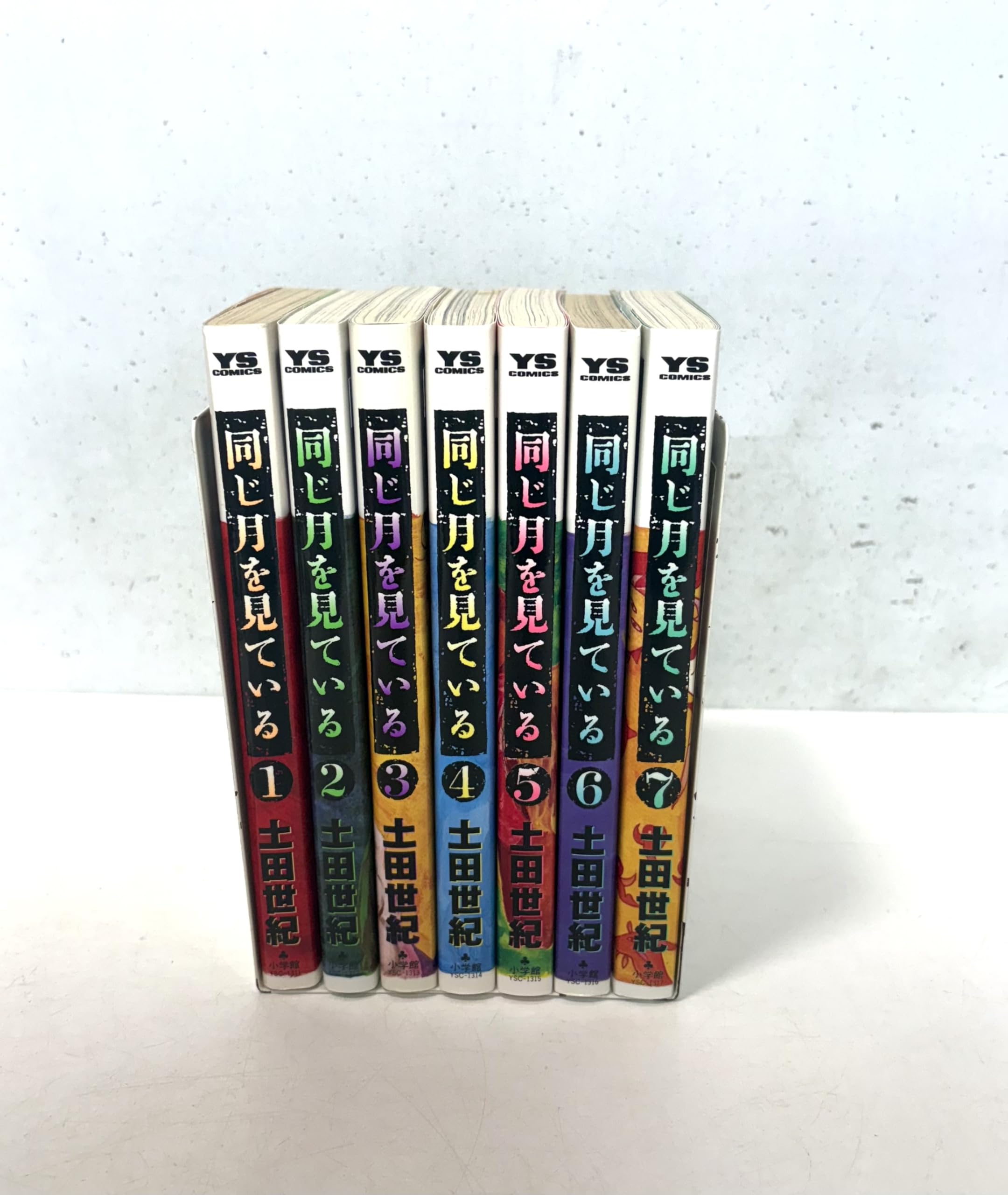 同じ月を見ている 全7巻完結 [マーケットプレイス コミックセット