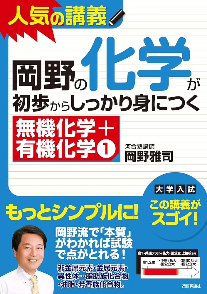 実力をつける化学 理論編・無機・有機編 改定版2冊セット Amazon.co.jp: 実力をつける化学 無機有機理論編 Z会出版 医学部